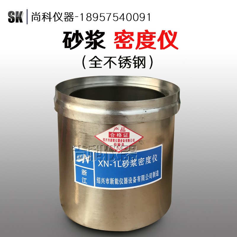 CA不锈钢砂浆密度仪 108*109 砂浆密度筒 砂浆表观密度测定仪1L