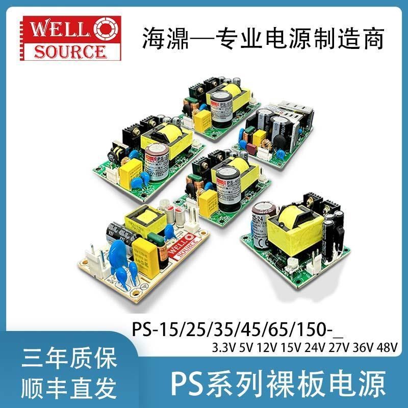 电海濎PS-515/35/4/5/6510W裸板源220转5/12/2LIT4/48V变压器工业