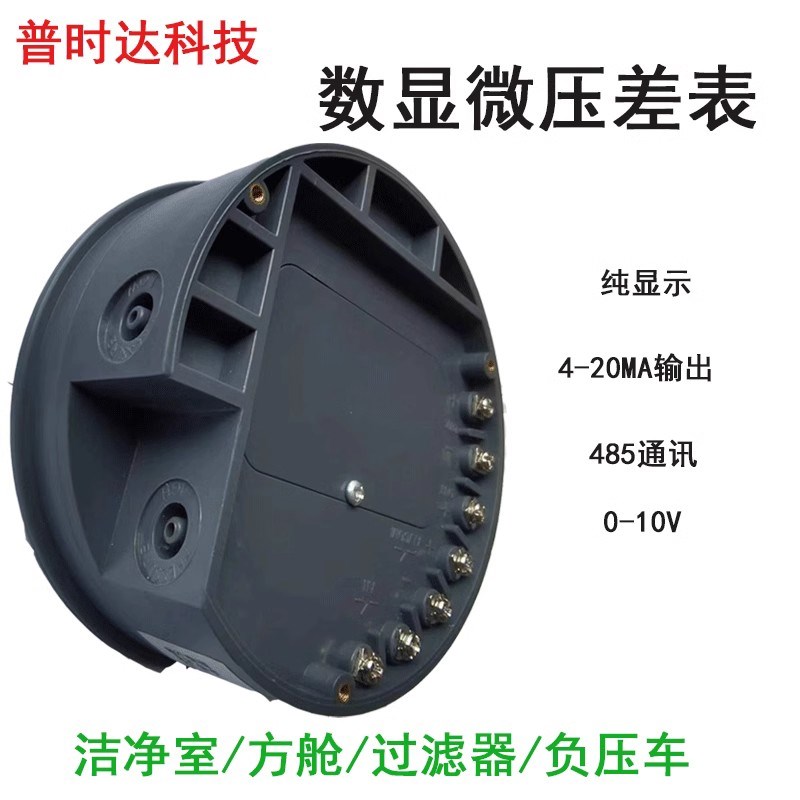 数显微压差表正负压60pa压力表负D数字压表洁净室过滤器电子差压