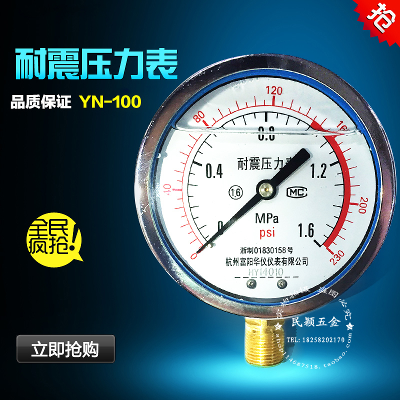 耐震压力表  YN100 0-1.6/40/60/2.5/100mpa  抗震/液压/油压表