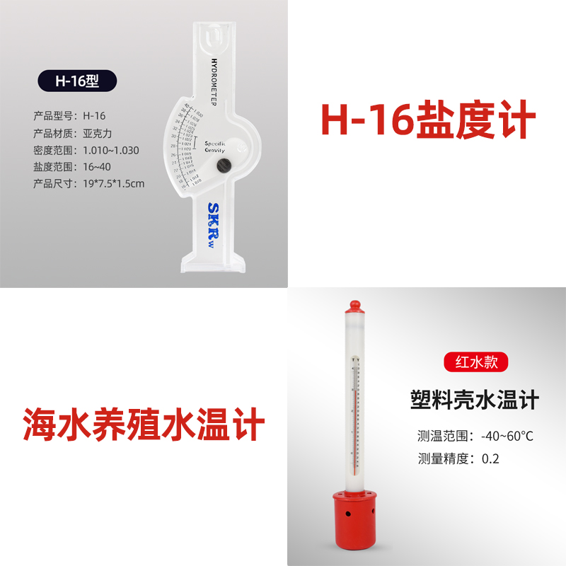 海水盐度计密度计比重计水t族测盐仪盐表水产养殖鱼缸海鲜咸度测