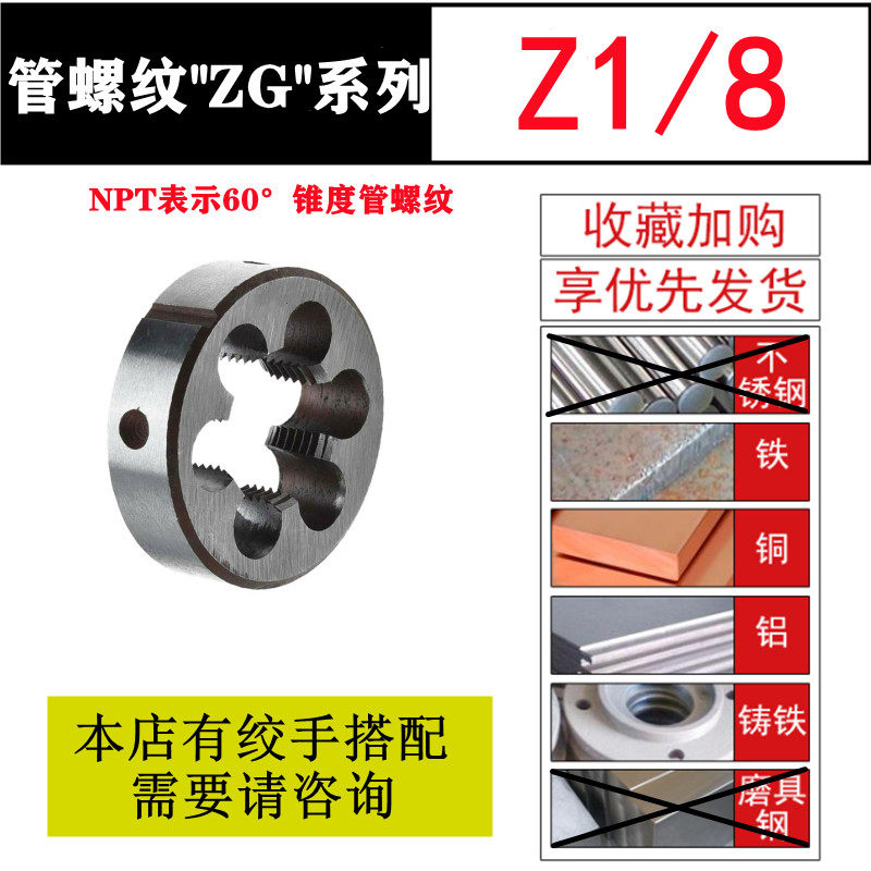 管螺纹板牙水管套丝螺纹扳牙G3/8G1/2G3/41寸丝牙ZG1/2ZG3/4ZG1寸