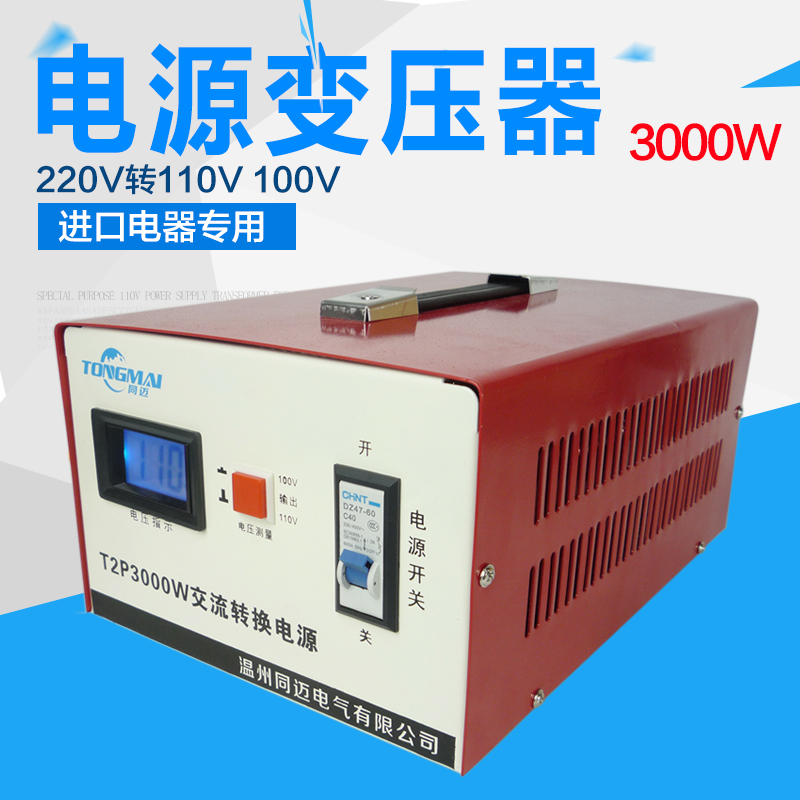 同迈变压器220V转110V 100V电器电压转换器3000W进口电压转换