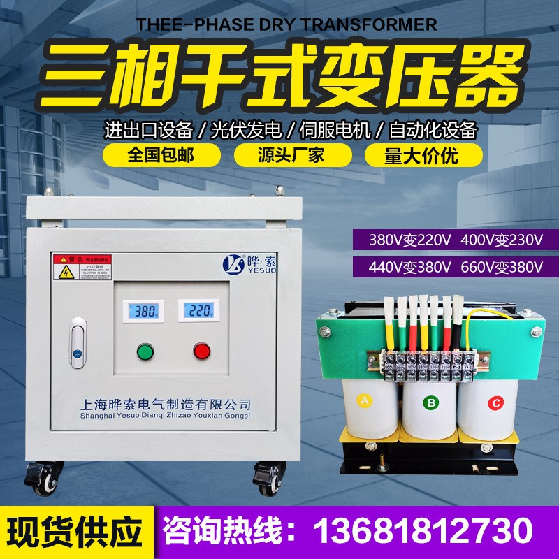 SG-10KVA20KVAk30KW三相变压器380V变220V200V转440V480V660V690