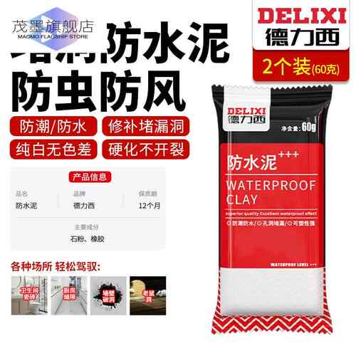 膨胀螺丝a洞修补密封胶泥空调封口家用填充防水泥胶下水道堵漏洞