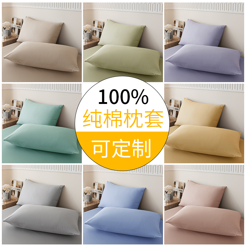巧彤全棉中通枕套一只装
