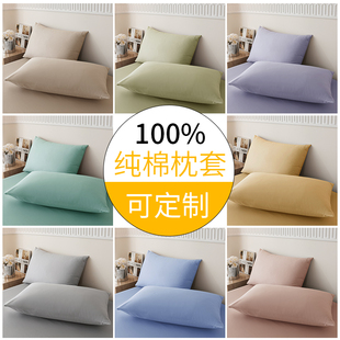 一只装 纯色全棉单人枕头套40x60学生乳胶枕套家用枕芯套48x74cm