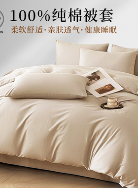新疆长绒棉全棉被套单件220X240cm纯色纯棉被罩230X230cm双人床品