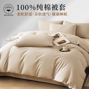 新疆长绒棉全棉被套单件220X240cm纯色纯棉被罩230X230cm双人床品