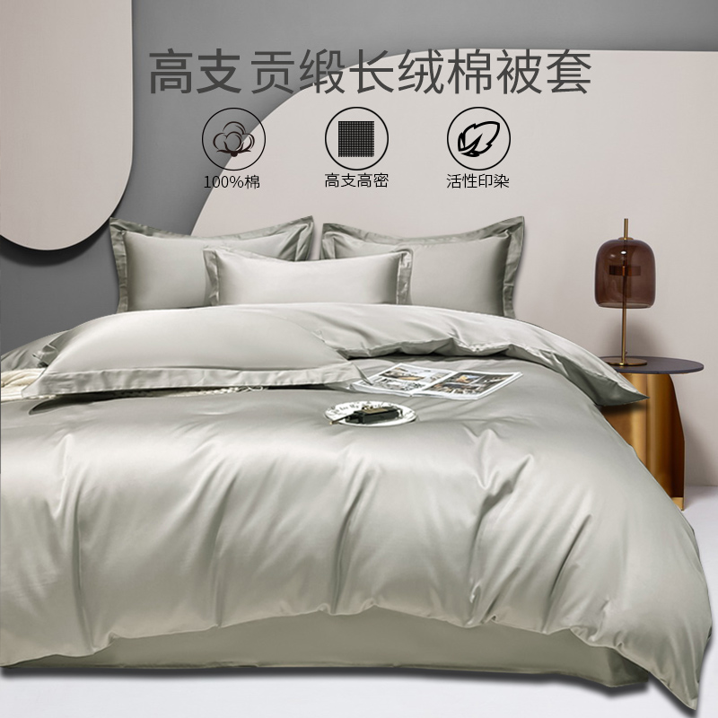 高端全棉贡缎纯色被罩随意定制
