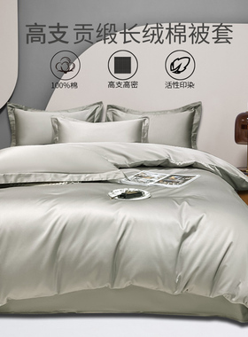高端纯色系纯棉被套单件全棉203x229x230cm亲肤裸睡被罩274x248cm