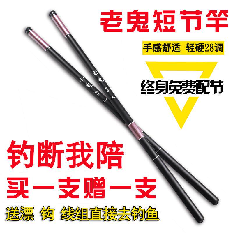 买一送一正品老鬼鱼竿短节溪流竿超轻超硬28调鱼竿手竿特价