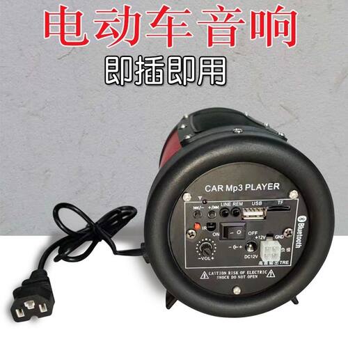 电动车专用低音炮音响三轮电瓶车无线蓝牙音箱48V60V72V汽车摩托