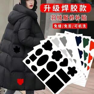 缝补衣服无痕织补羽绒服补丁贴衣服修补无痕自粘修复贴永久可水洗