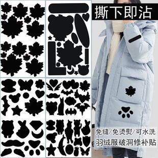 缝补衣服无痕织补羽绒服补丁贴破洞修补贴补衣服无痕防水自粘色贴