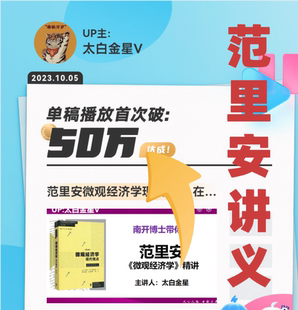 范里安微观经济学课程讲义第九版太白金星