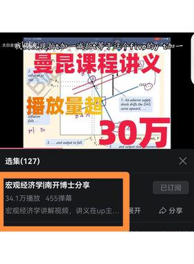 曼昆宏观经济学课程讲义太白金星