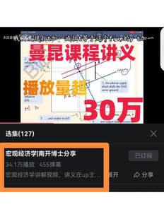 曼昆宏观经济学课程讲义太白金星