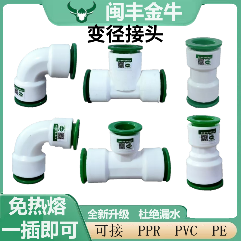 免热熔4分水管ppr快速接头