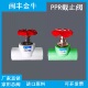 ppr截止阀水管开关4分20 6分25升降式 阀门32加厚铜芯闽丰金牛配件