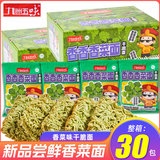 香菜面干脆面掌心脆30包劵后4.9元包邮