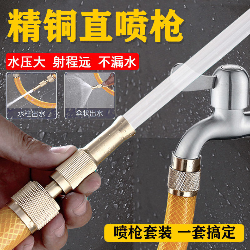洗车水枪高压水管软管全铜直喷头浇花增压头洗衣机水龙头快接接头