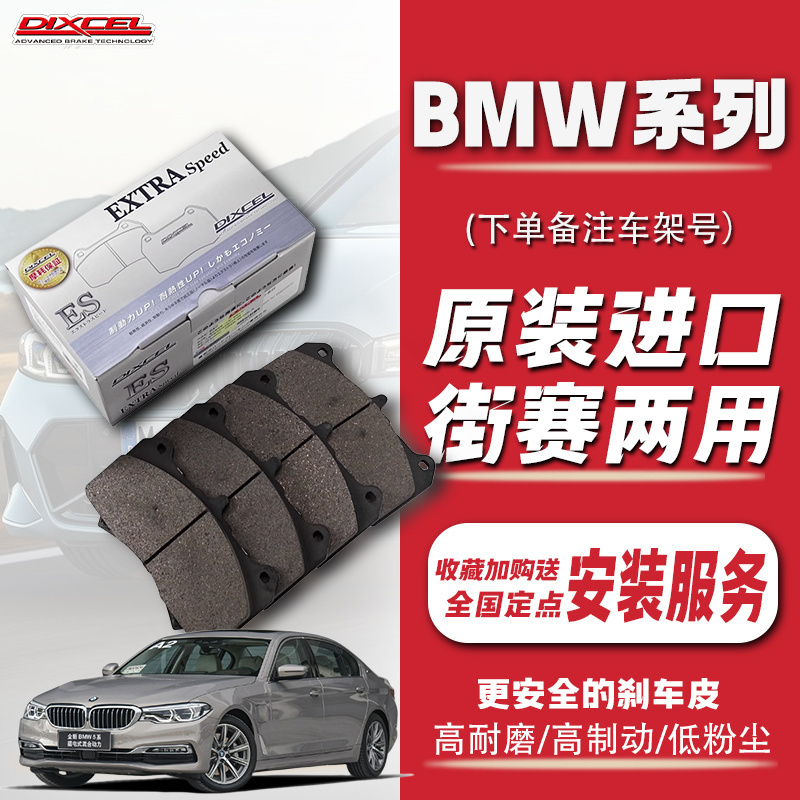 适用于BMW3系5系7系X3X4X5X6升级原装进口日本DIXCEL高性能刹车片