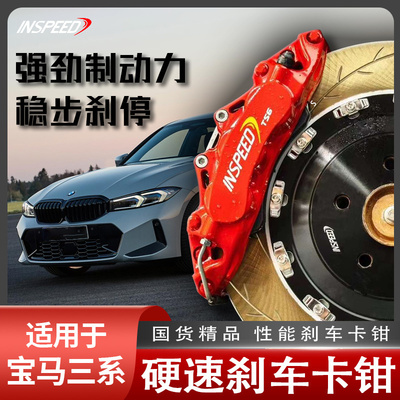 硬速INSPEED三系刹车卡钳