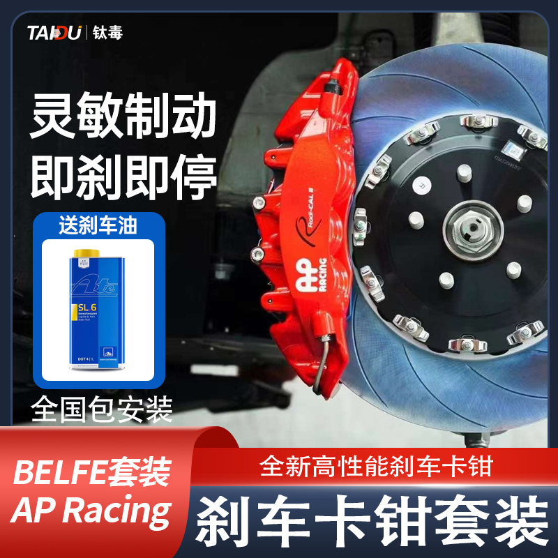 正品APRacing奔富套装AP9440