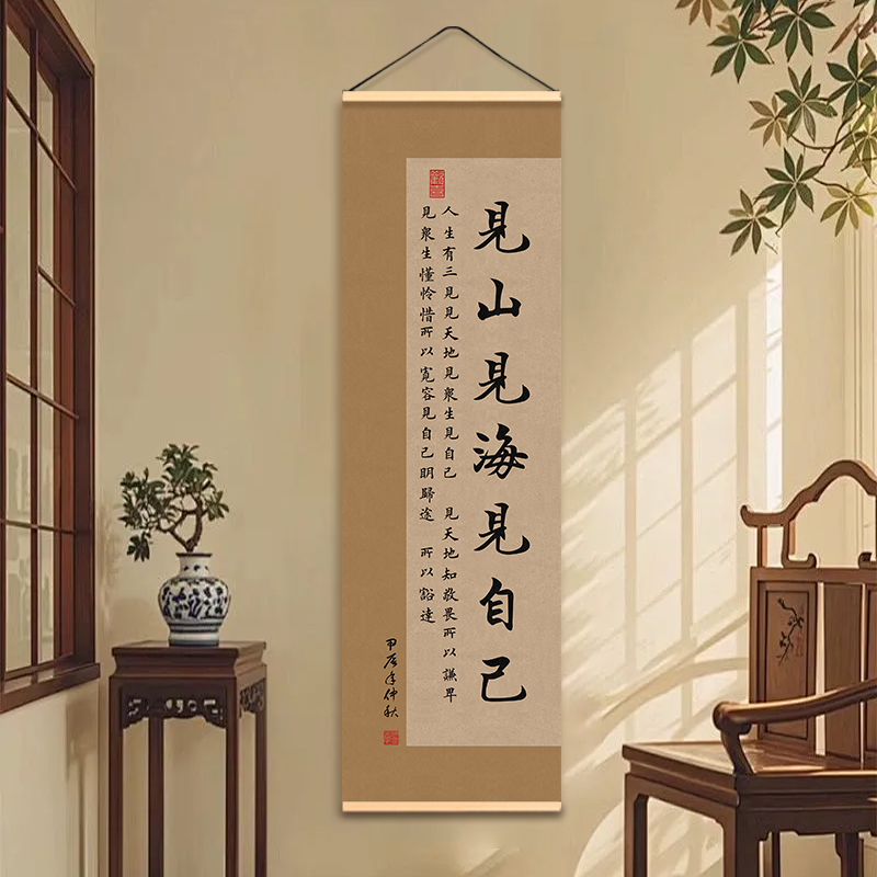 人生小满胜万全竖版书法装饰画客厅茶室书房中式长条墙面布艺挂帘