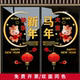 2026新年快乐场景气氛布置马年公司店铺物业橱窗玻璃门静电贴纸画