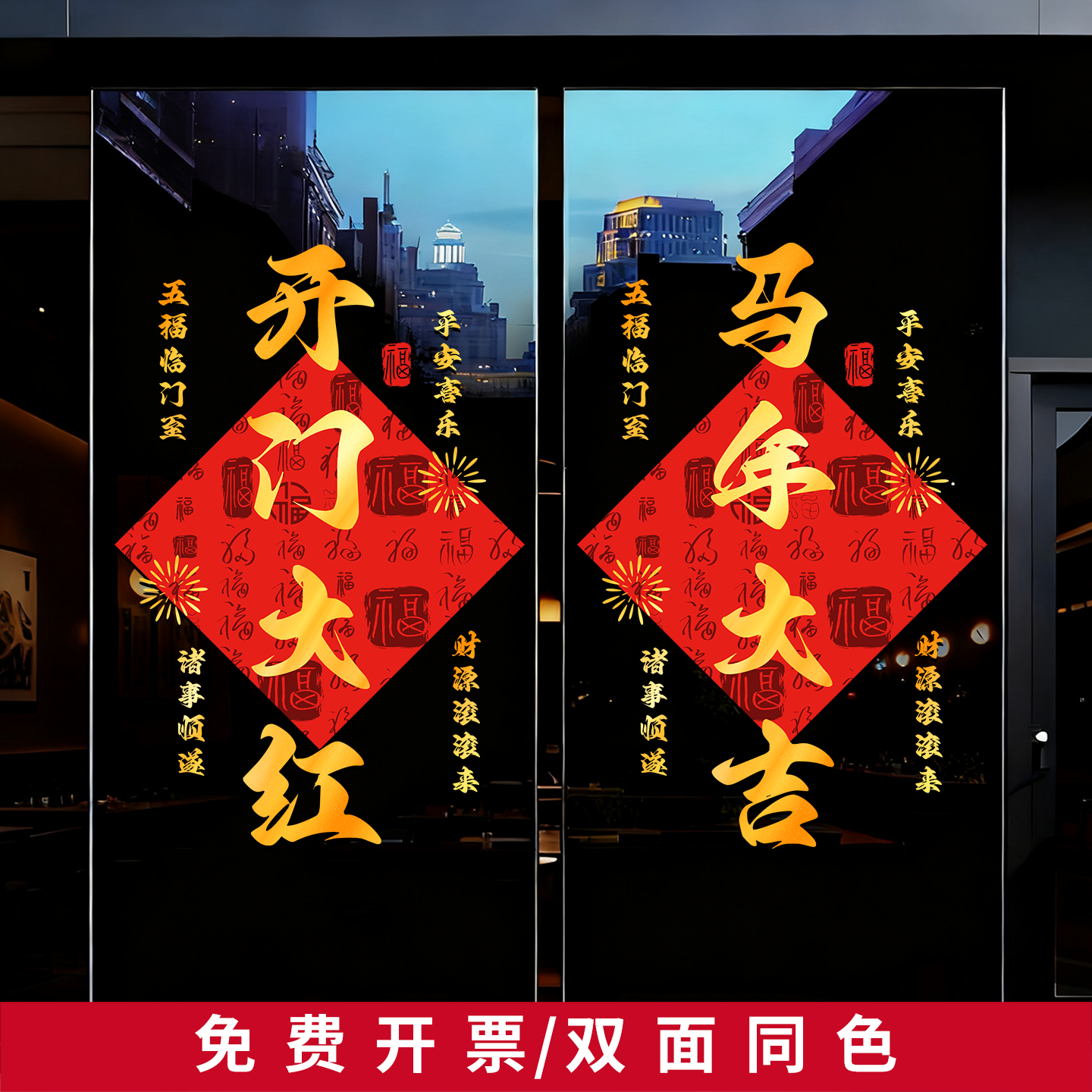 2026新年玻璃贴商场公司马年开门红气氛布置银行过年窗花静电贴纸,家居饰品,门贴,淘宝优惠券,粉丝福利购,淘宝优惠卷