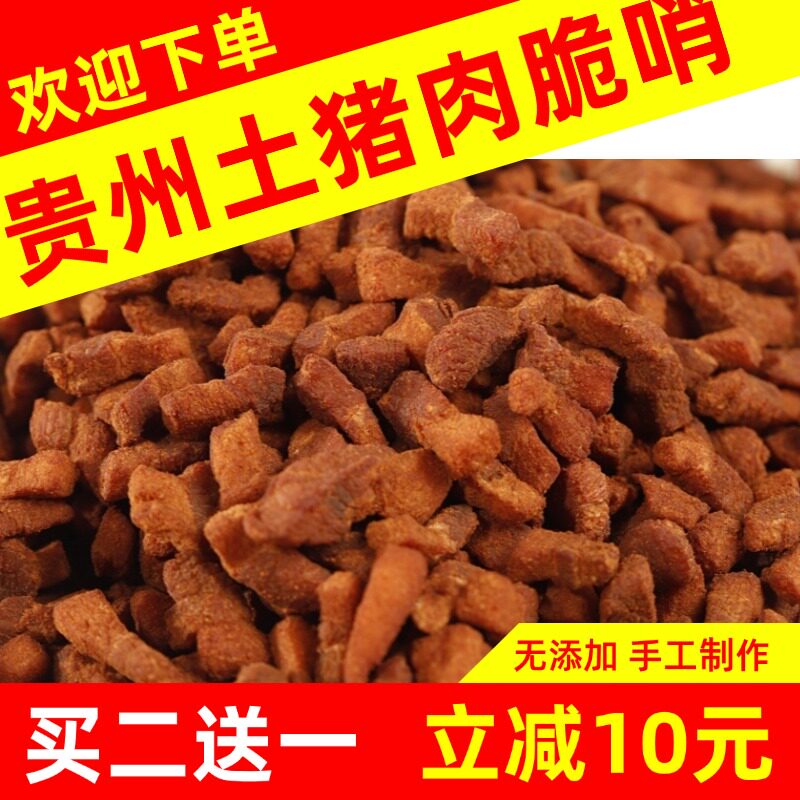 贵州正宗脆哨油渣猪肉原味瓶装跑山猪原料制作