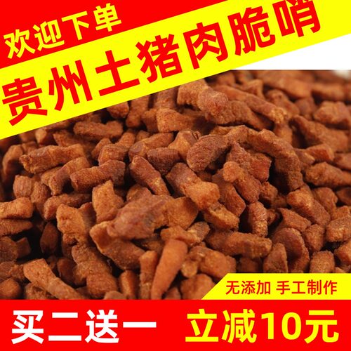 贵州正宗脆哨油渣猪肉原味瓶装跑山猪原料制作