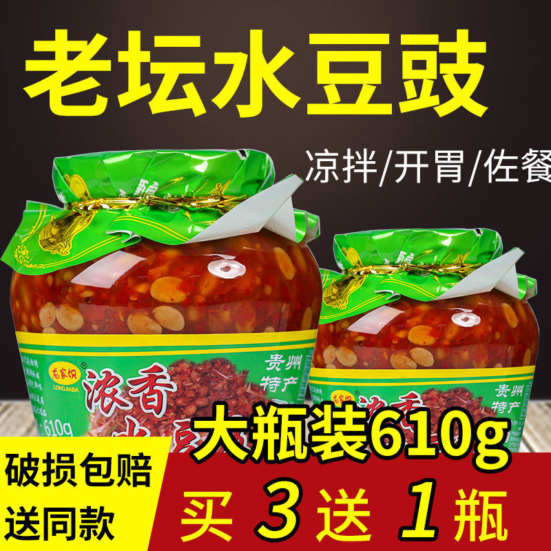 贵州特产水豆豉四川风味豆鼓豆食开胃调料610g非云南水豆鼓