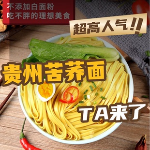 苦荞面山咔咔授权正宗荞麦面条挂面批发产地直发糖友可用主食