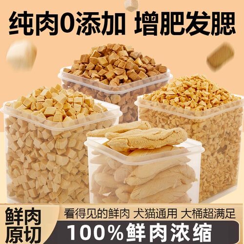 冻干零食鸡肉宠物营养增肥发