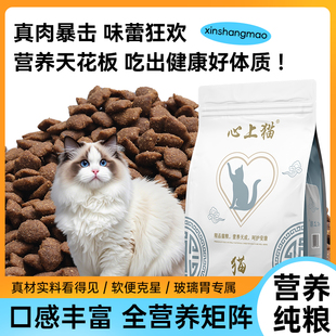 猫用主食鲜肉拌饭营养高蛋白猫粮纯粮成猫幼猫通用高蛋白粉全价