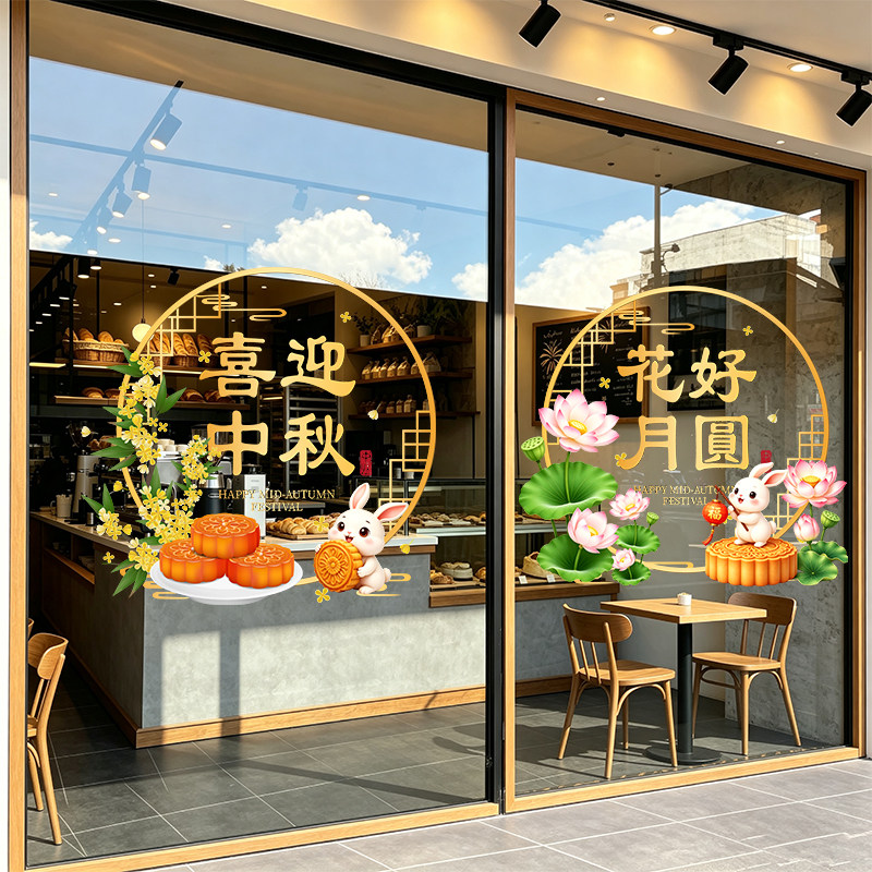 中秋节玻璃贴纸装饰美陈氛围布置窗贴新中式玉兔月桂橱窗静电门贴