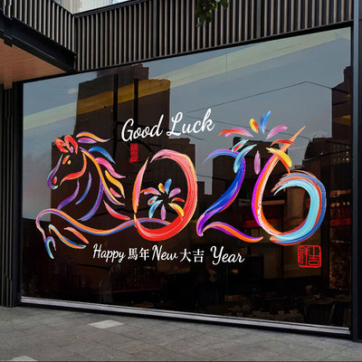 马年新年氛围布置彩绘玻璃门贴纸