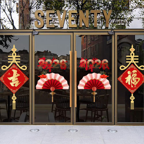 新年春节装饰新中式团扇玻璃贴纸