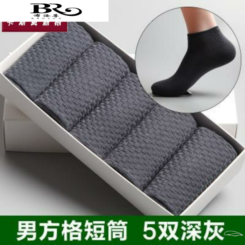 竹签维袜子筒袜子夏季男士防臭棉袜薄款休闲短筒礼盒袜竹纤维男壹