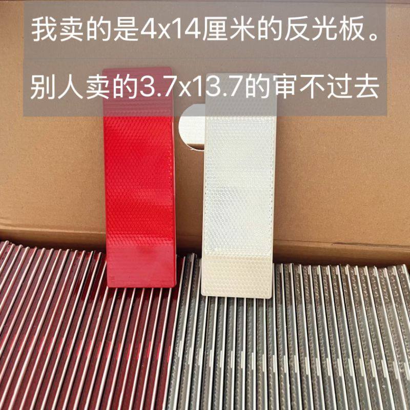 货车反光板车身反光条年检审车高硬度塑料安全贴汽车警示标反射器