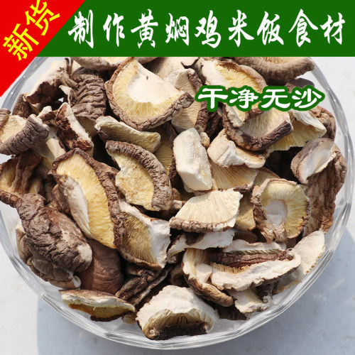 香菇小碎片干货250g干香菇1-2cm农家土特产饭店包子饺子馅料菌菇