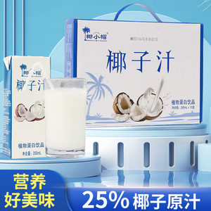 椰小帽椰汁整箱椰树椰子汁250ml*10盒饮料整箱批发官方旗舰店