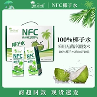 Кокосовая шляпа Кокосовая вода NFC Fresh Pure Coconut 250 мл*10 бутылок A Box 100%фруктовый сок кокосовый сок напиток ноль