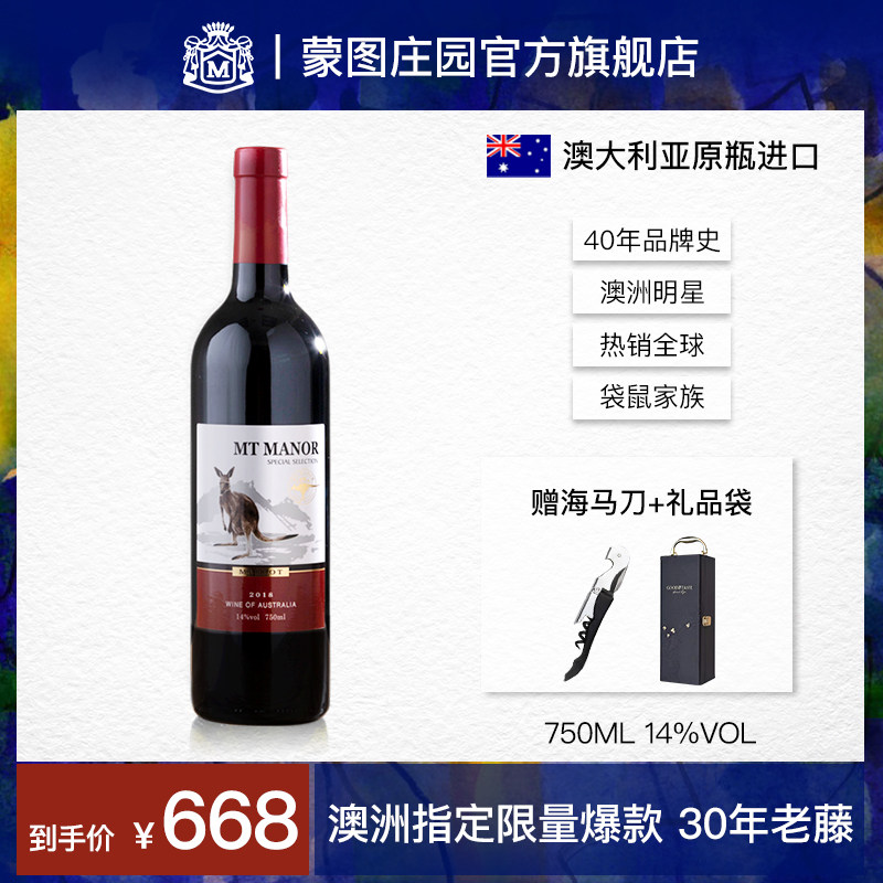 蒙图庄园袋鼠红酒澳洲原瓶进口14度梅洛干红葡萄酒6支装整箱