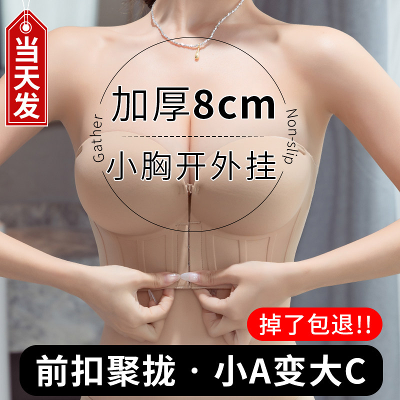 8cm无肩带内衣女小胸防滑聚拢显大加厚平胸专用辣妹外扩漫画文胸