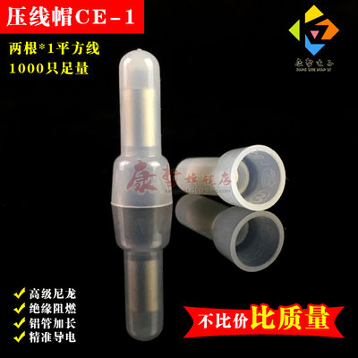 1000只CE-1X压线帽尼龙闭端子奶嘴/咀电线连接器快速接头接线端子