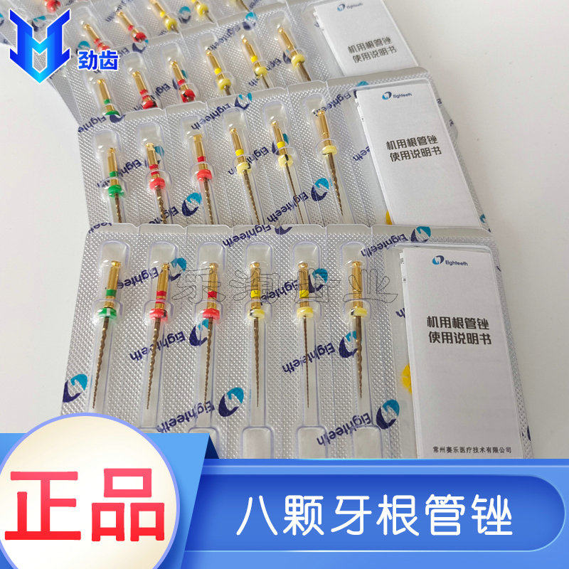 八颗牙机扩针镍钛根管锉牙科根管扩大针登士柏机扩马达牙科根管锉